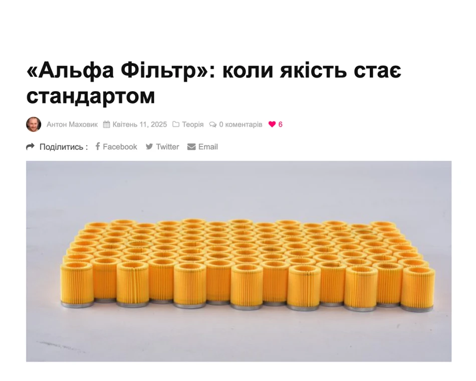 О нас пишут: Alpha Filter на Autogid.pro