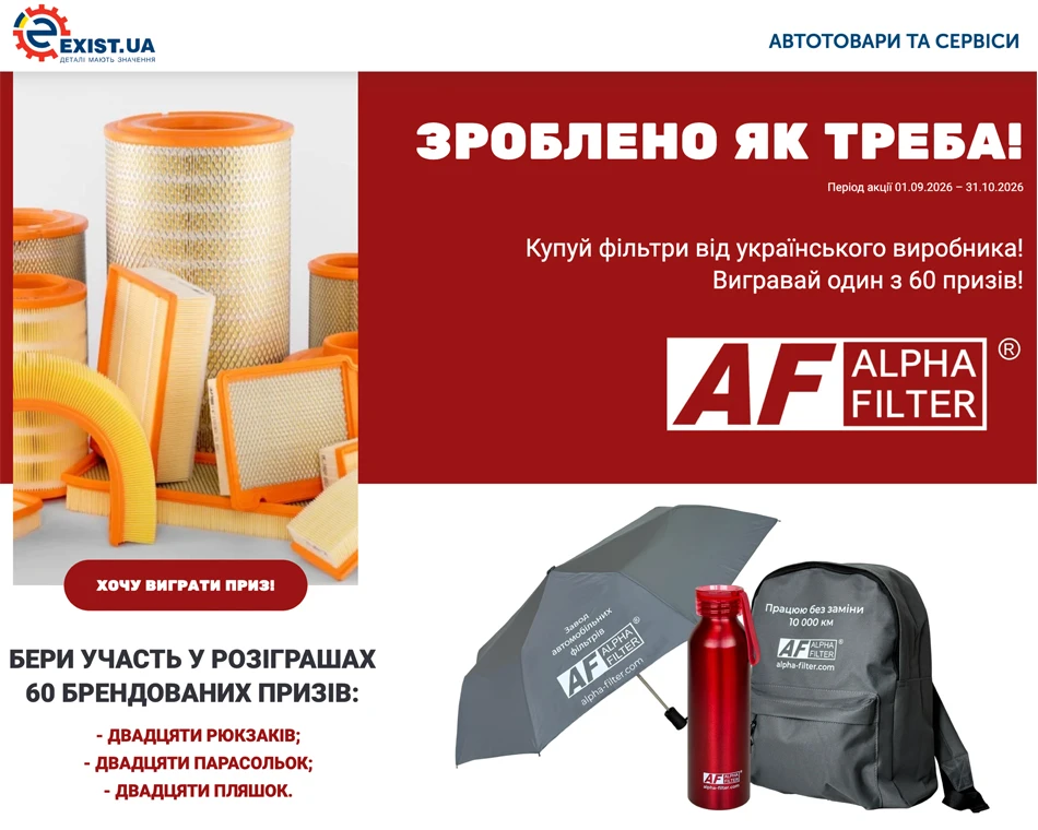 Покупайте Alpha Filter — выигрывайте брендированные подарки!